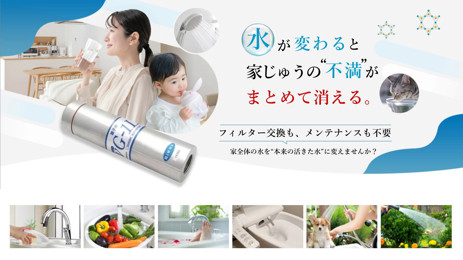 量子水、vG-1L、ニュージーセブン
