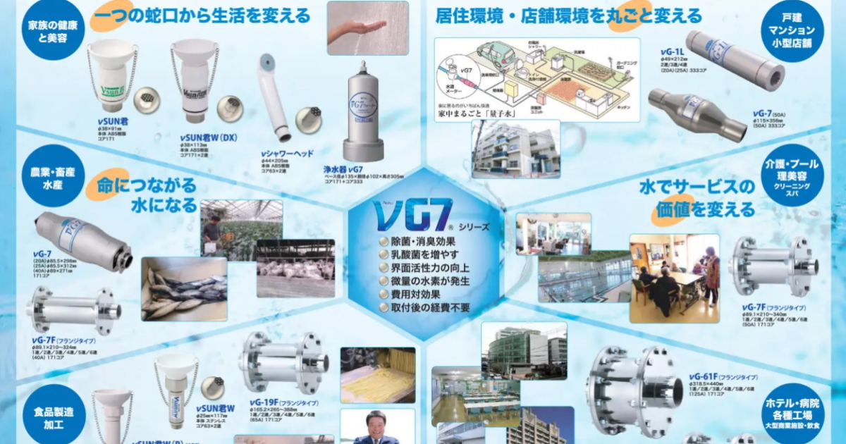 VG製品総合